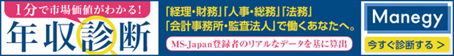 士業と管理部門がつながるサイトManegy[マネジー]