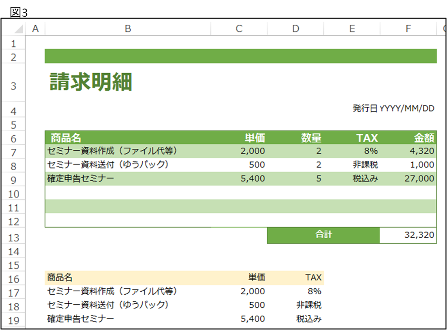 第3回　会計業界人のExcel講座　～IF関数で#N/Aを非表示にする方法～【コラム】