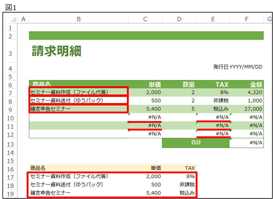 第3回　会計業界人のExcel講座　～IF関数で#N/Aを非表示にする方法～【コラム】