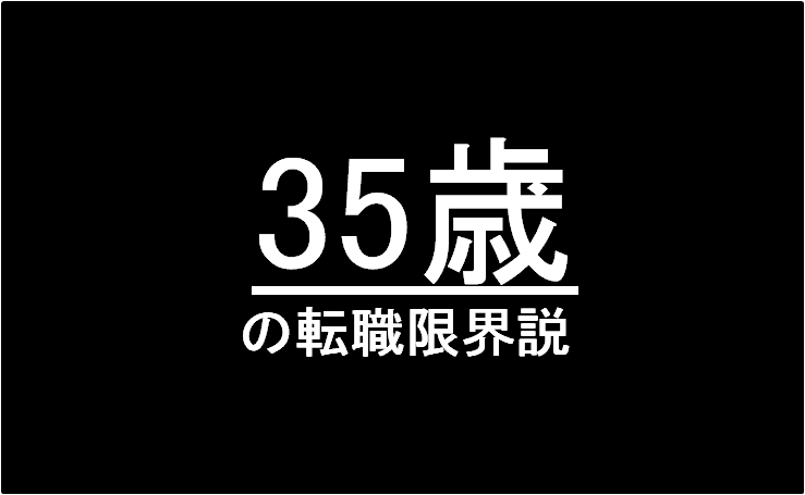 ≪会計事務所版≫ 35歳以上の転職動向